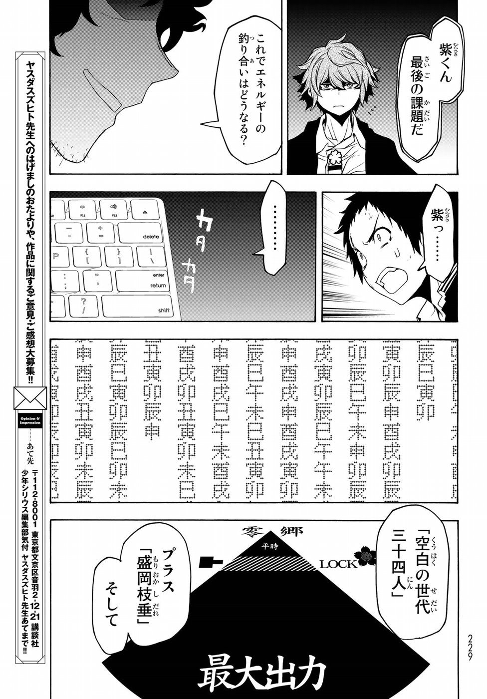 Yozakura Quartet Chapter 134 19ページ