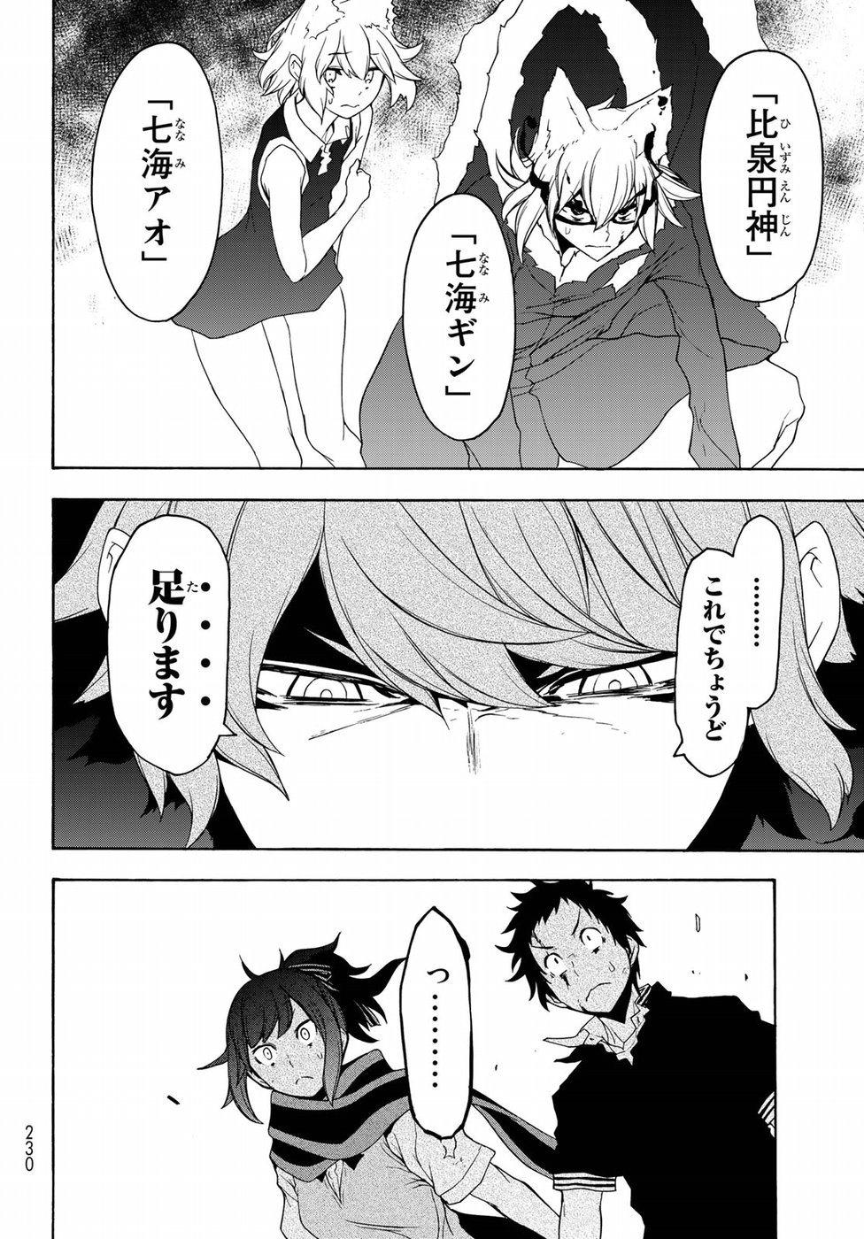 Yozakura Quartet Chapter 134 20ページ