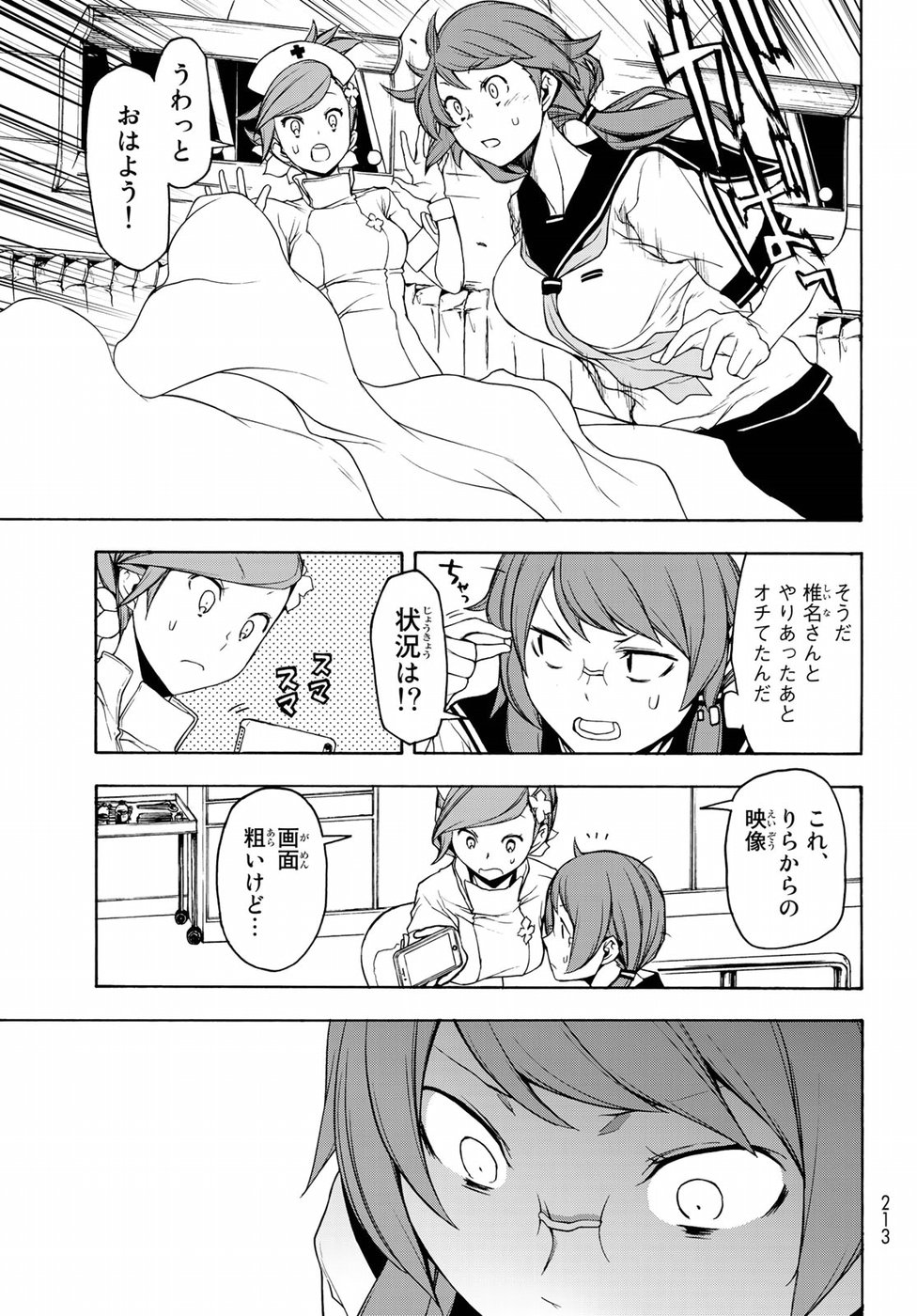 Yozakura Quartet Chapter 134 3ページ
