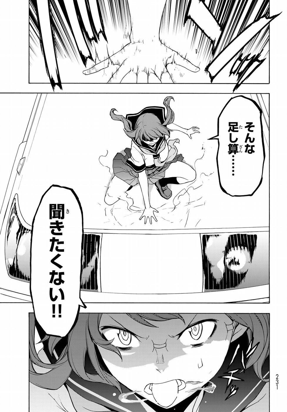 Yozakura Quartet Chapter 134 21ページ