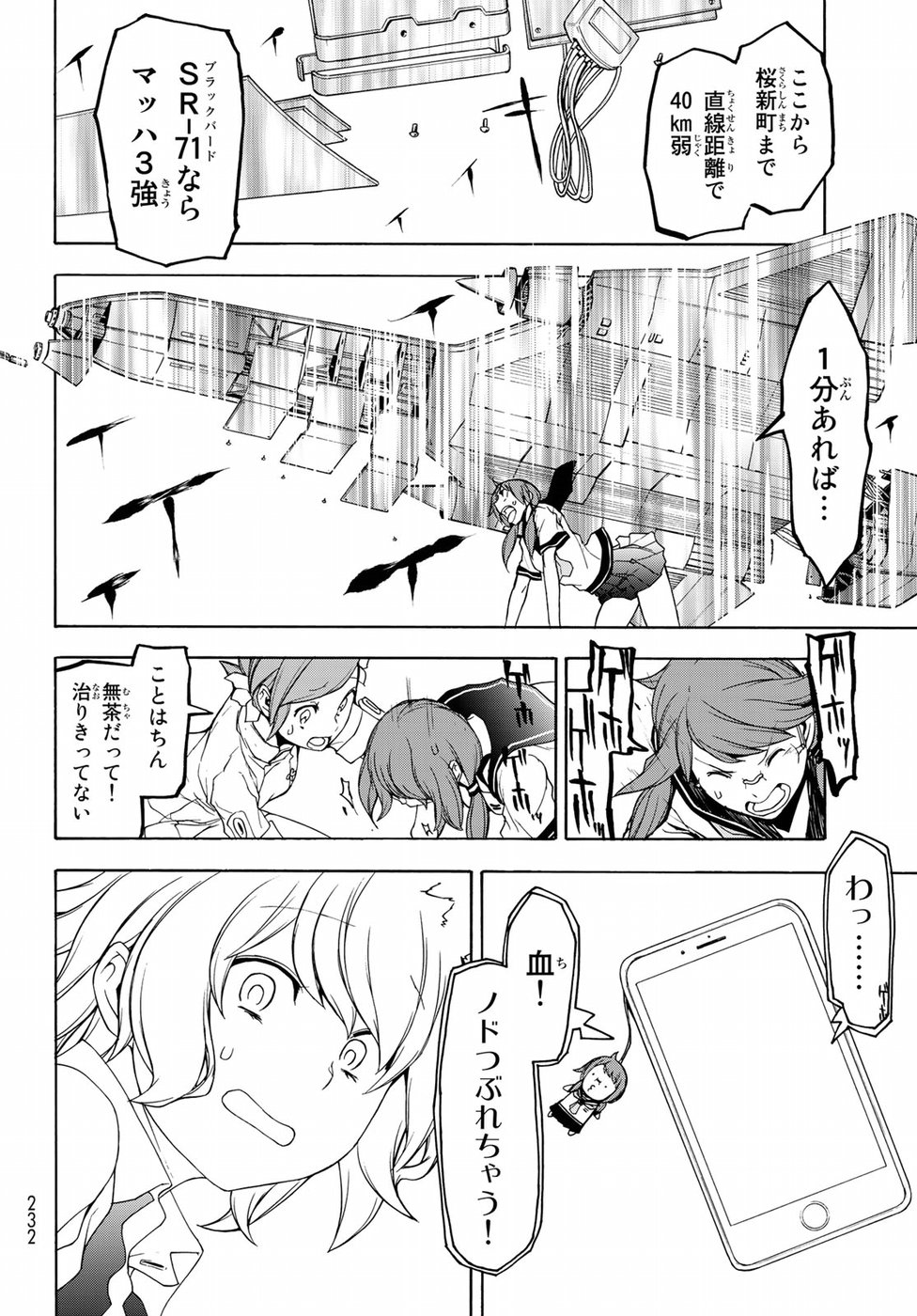 Yozakura Quartet Chapter 134 22ページ