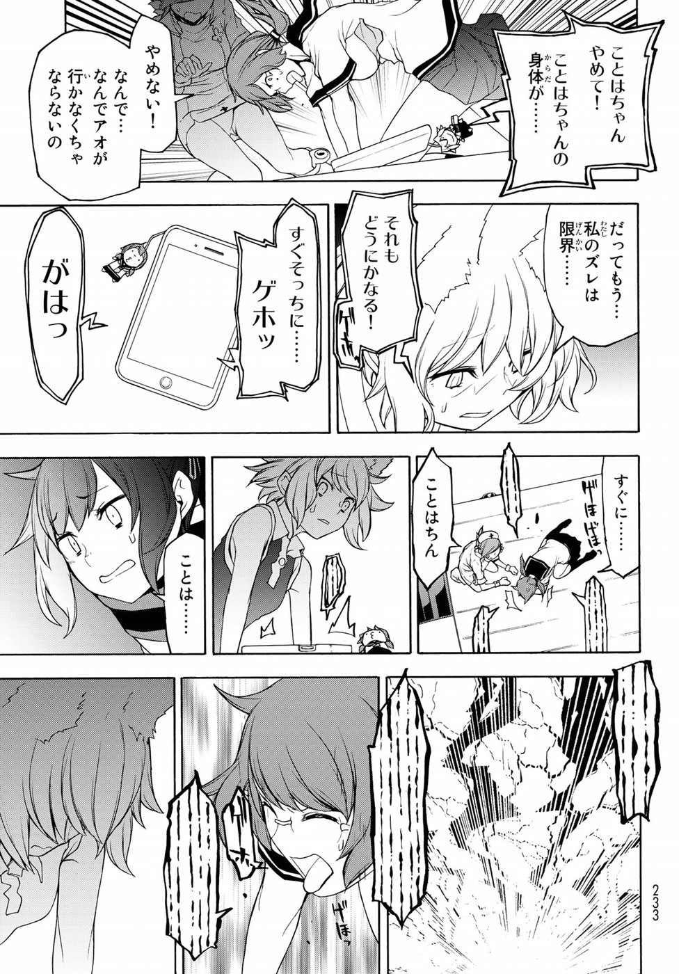 Yozakura Quartet Chapter 134 23ページ