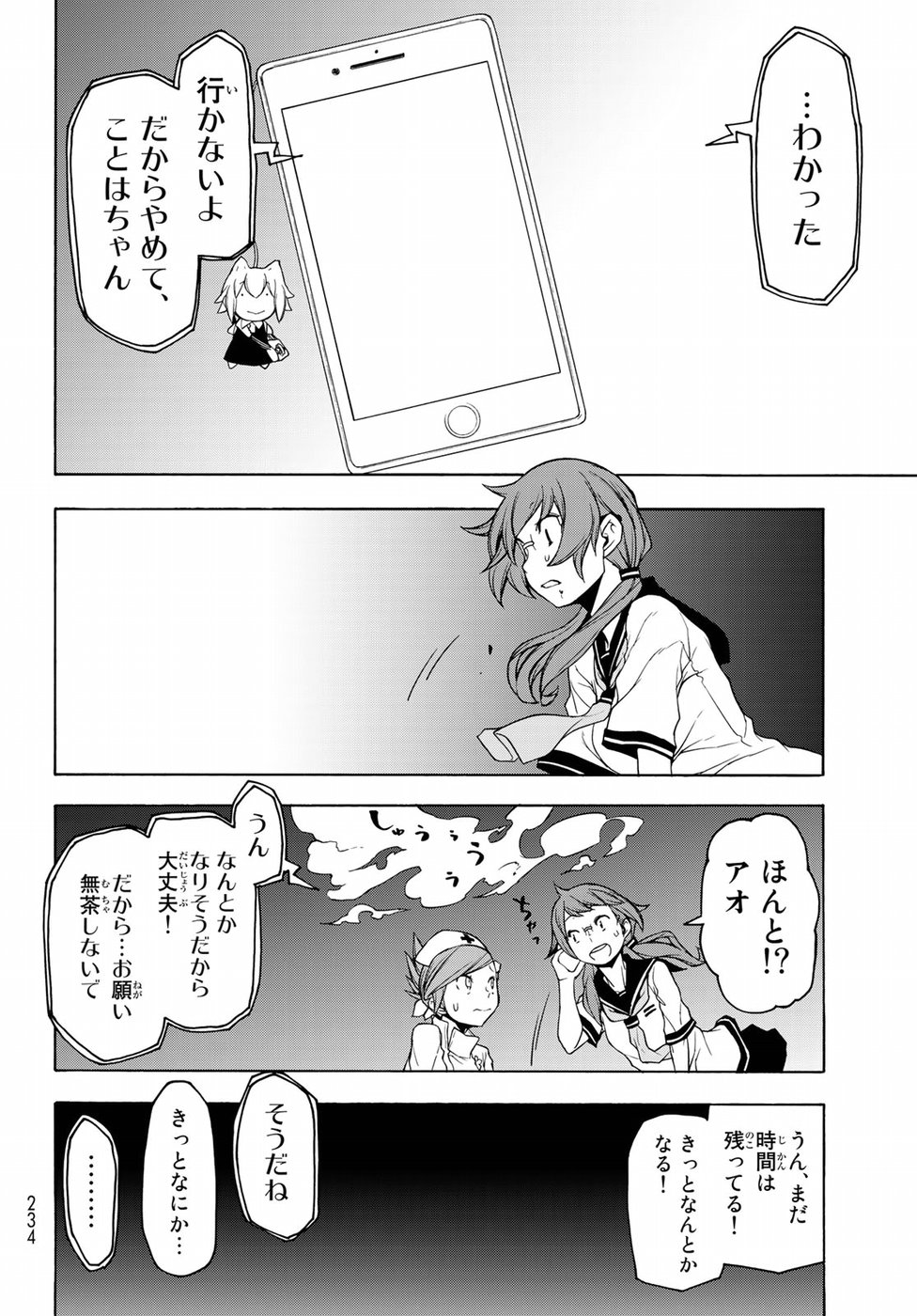 Yozakura Quartet Chapter 134 24ページ