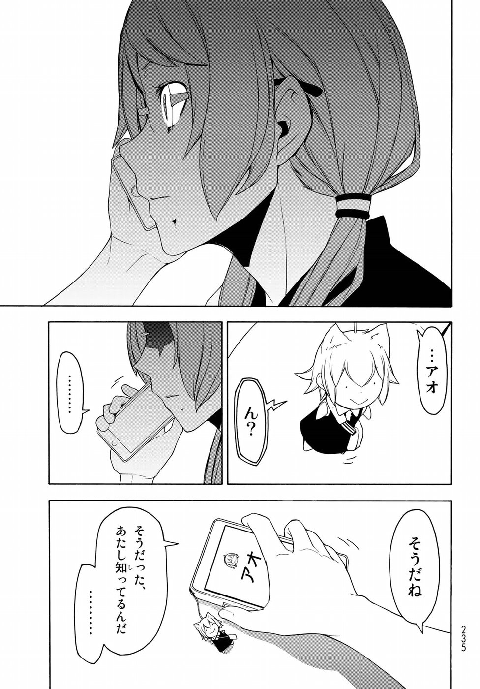 Yozakura Quartet Chapter 134 25ページ