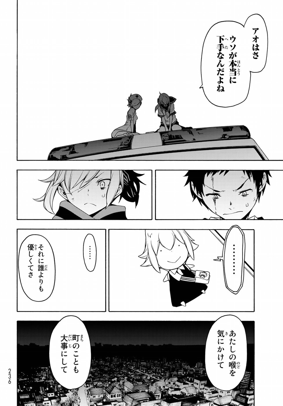 Yozakura Quartet Chapter 134 26ページ