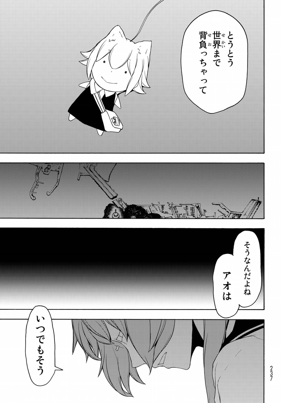 Yozakura Quartet Chapter 134 27ページ