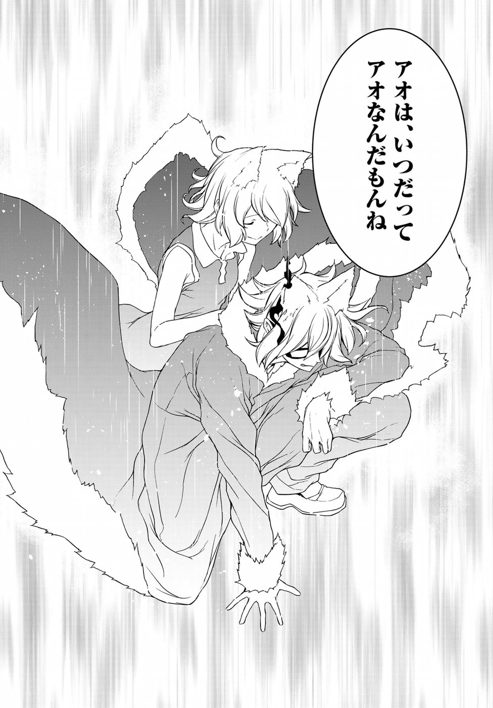 Yozakura Quartet Chapter 134 28ページ