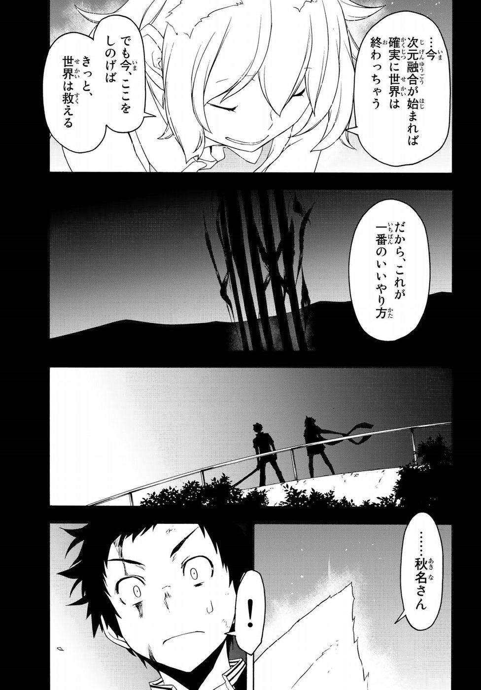 Yozakura Quartet Chapter 134 29ページ