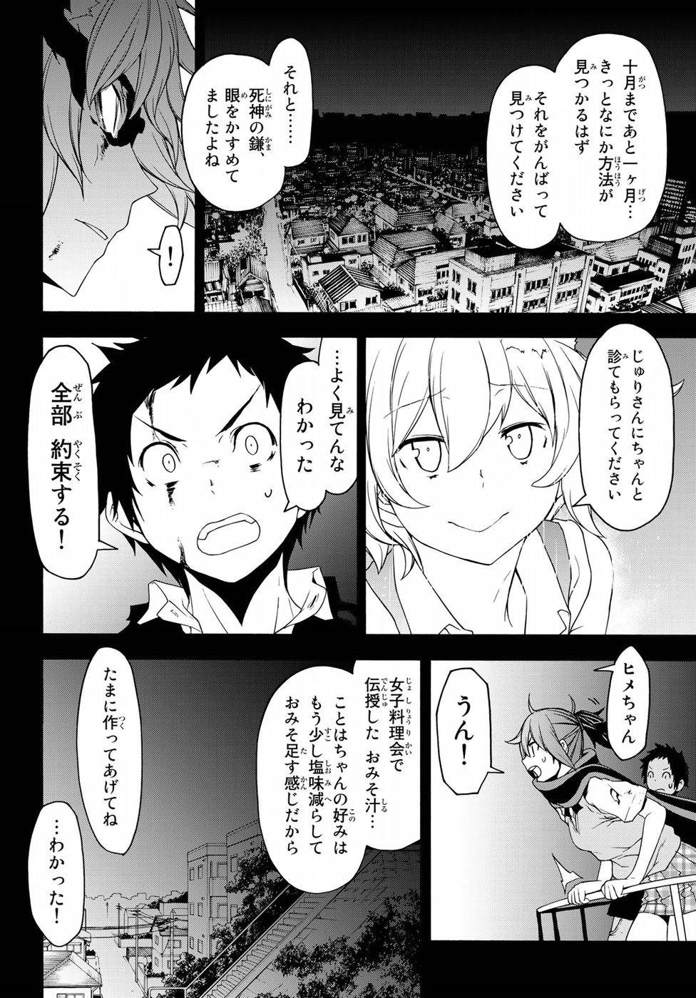 Yozakura Quartet Chapter 134 30ページ
