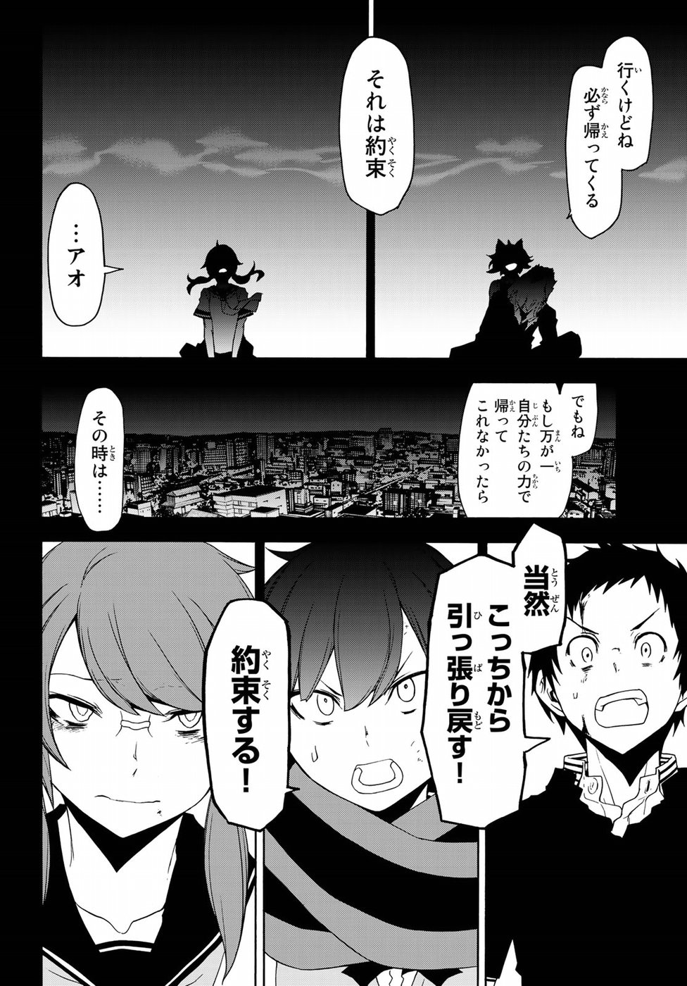 Yozakura Quartet Chapter 134 32ページ