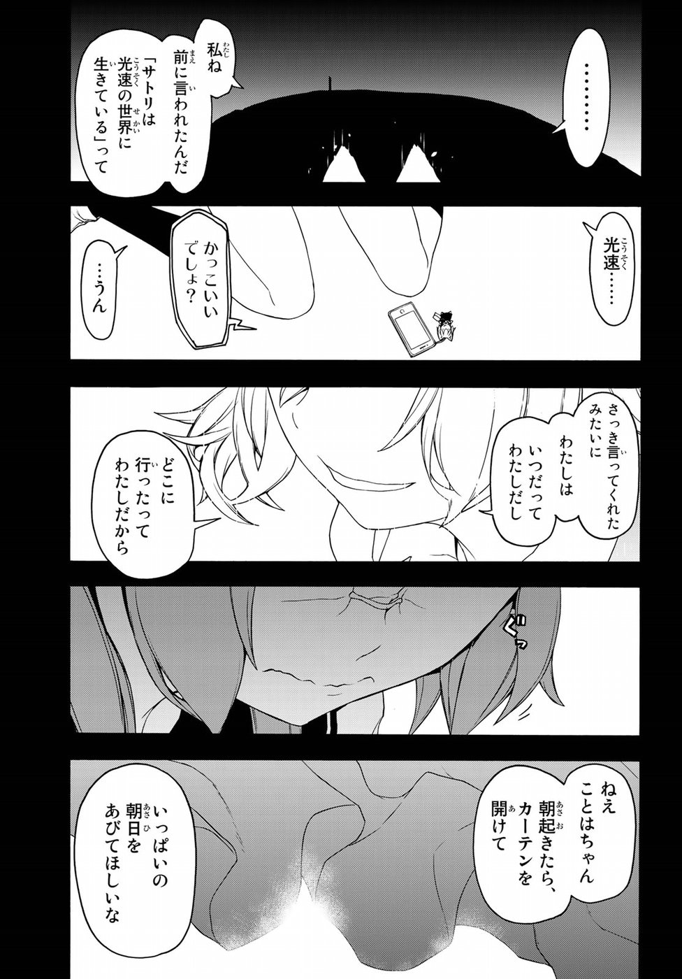 Yozakura Quartet Chapter 134 33ページ