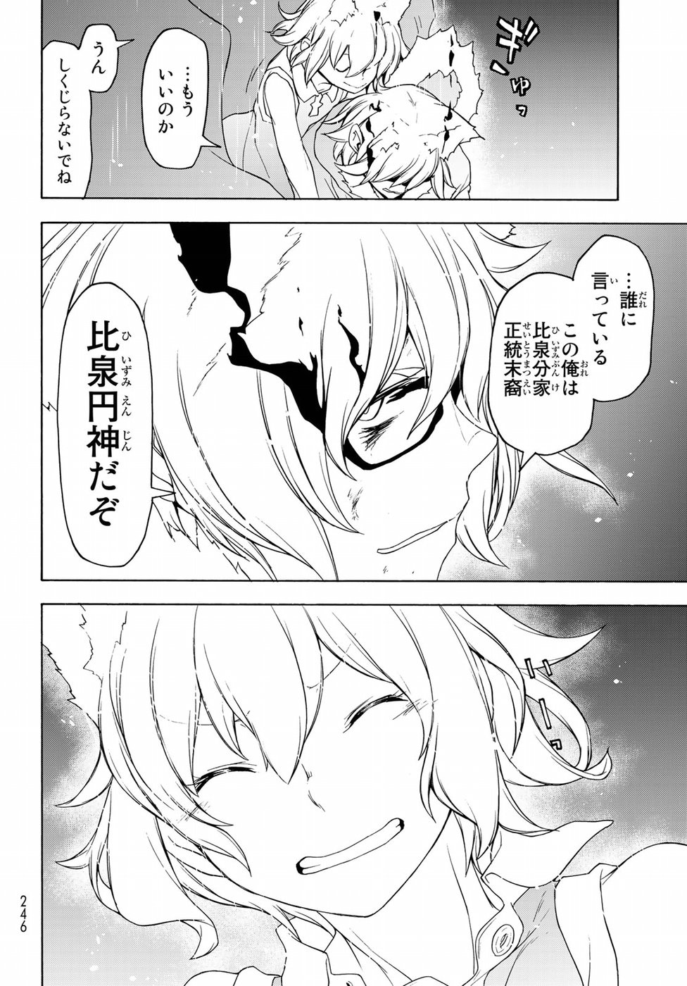 Yozakura Quartet Chapter 134 36ページ