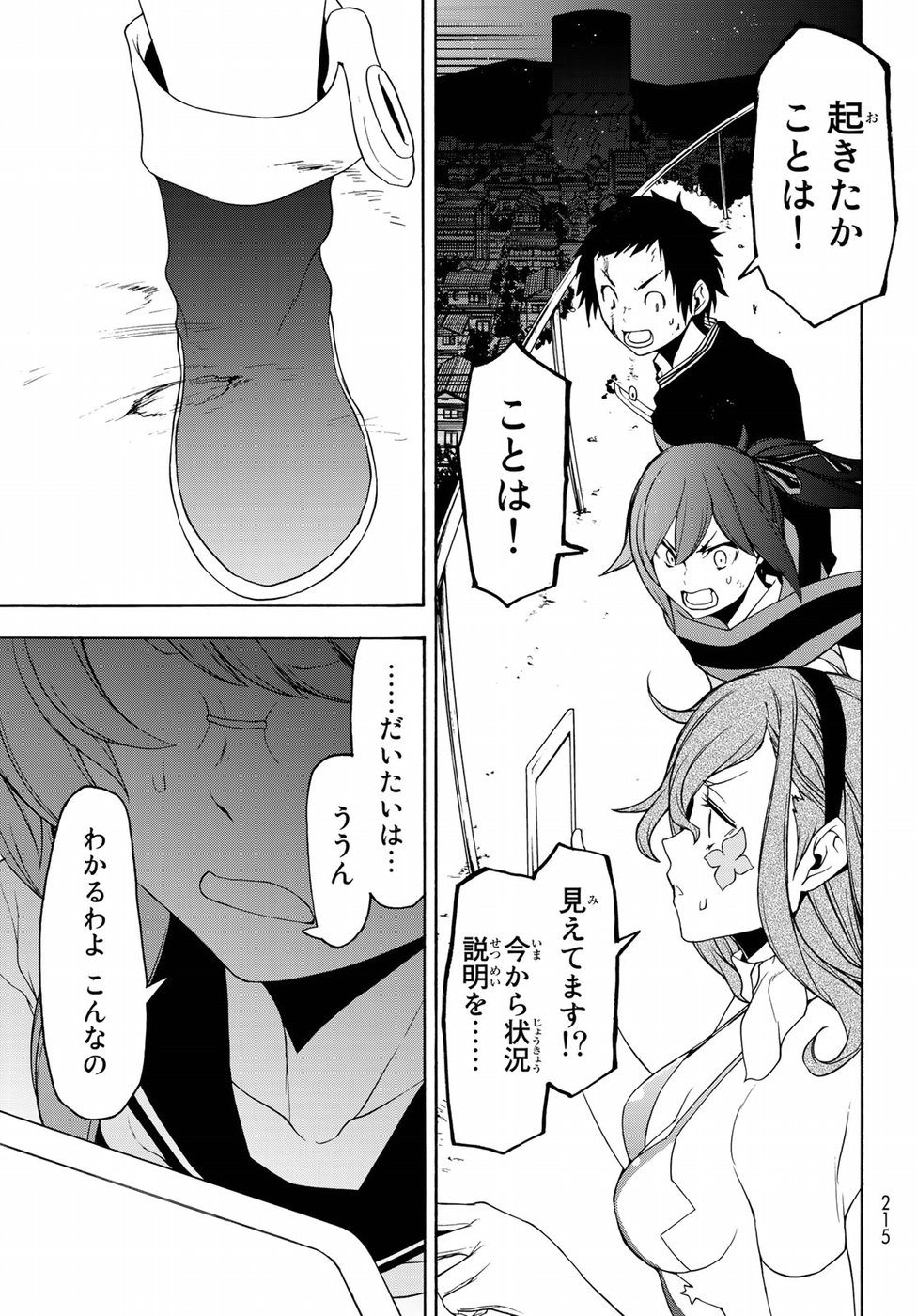Yozakura Quartet Chapter 134 5ページ