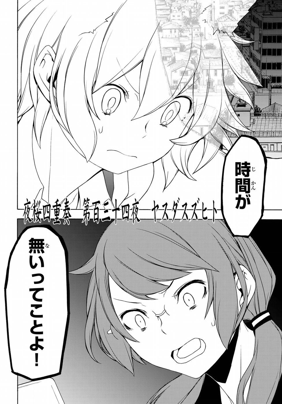 Yozakura Quartet Chapter 134 6ページ