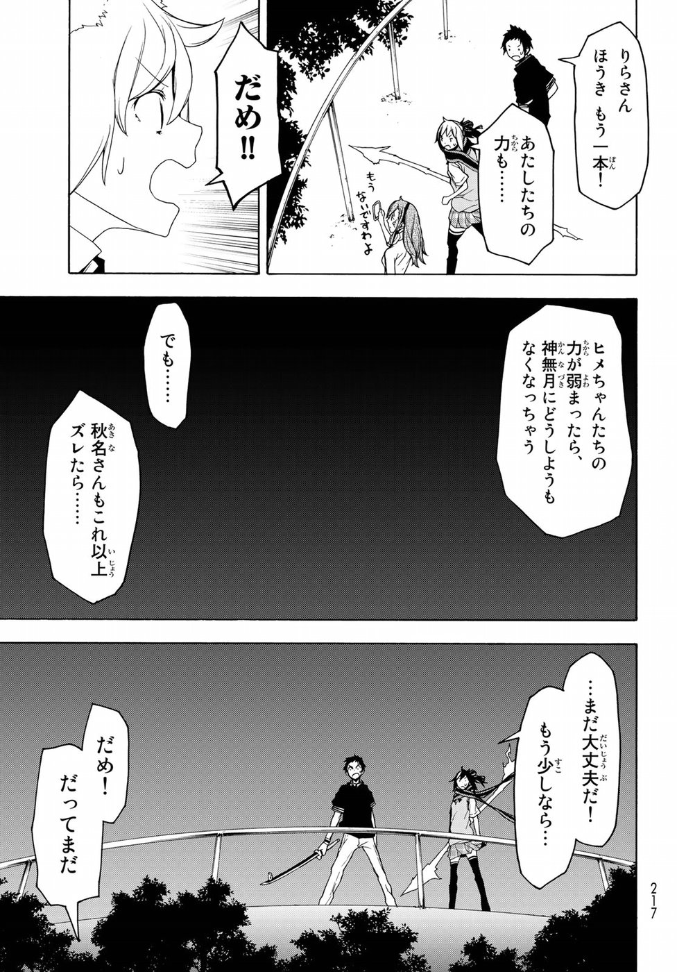 Yozakura Quartet Chapter 134 7ページ