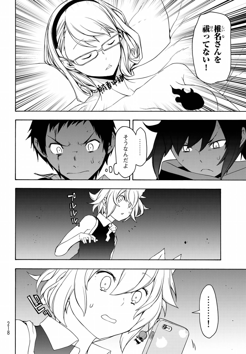 Yozakura Quartet Chapter 134 8ページ