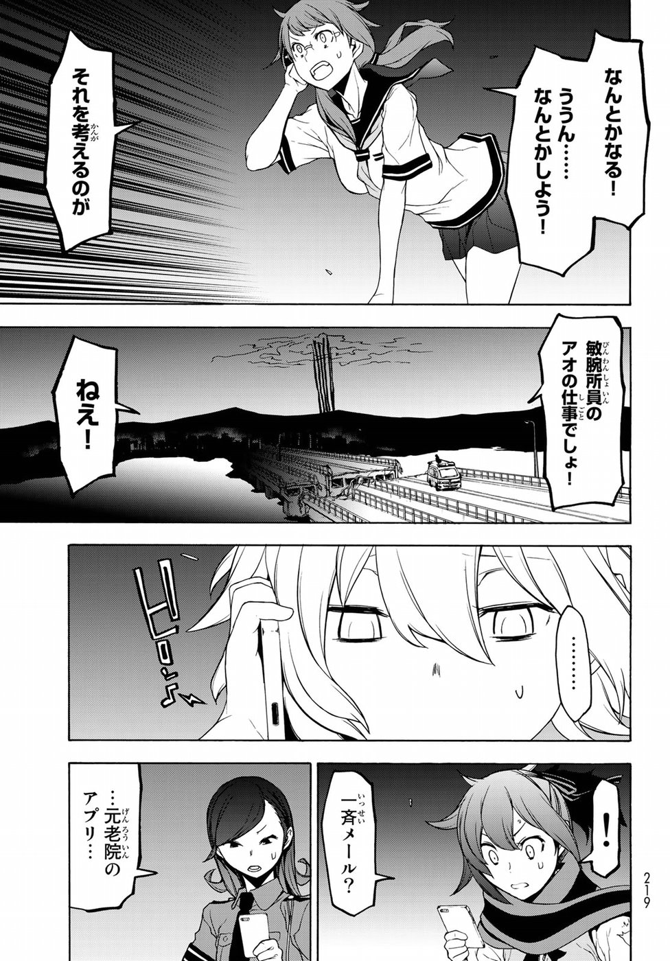 Yozakura Quartet Chapter 134 9ページ