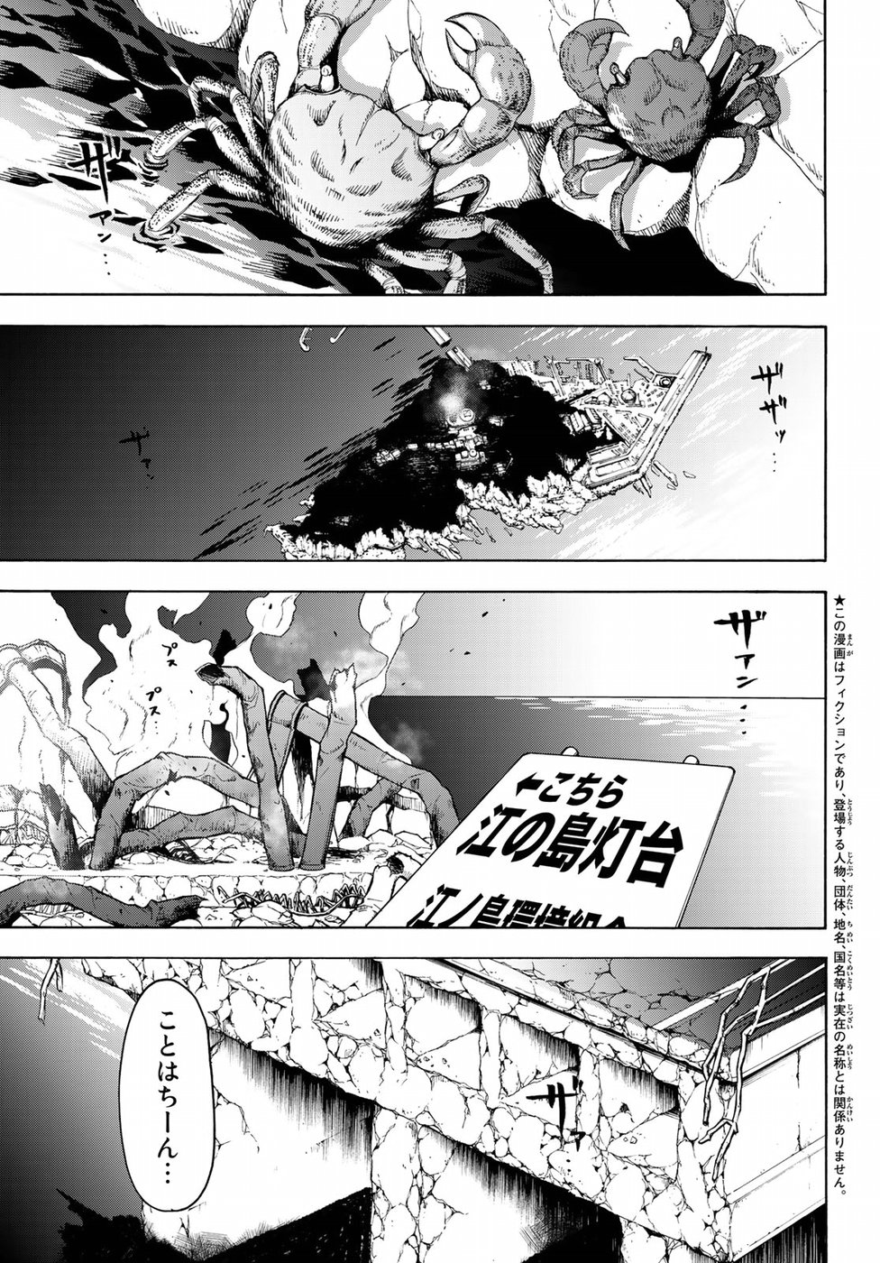 Yozakura Quartet Chapter 135 1ページ