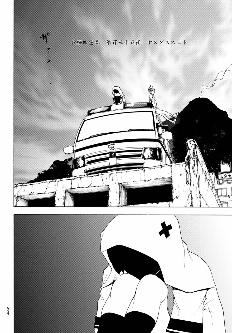 Yozakura Quartet Chapter 135 2ページ