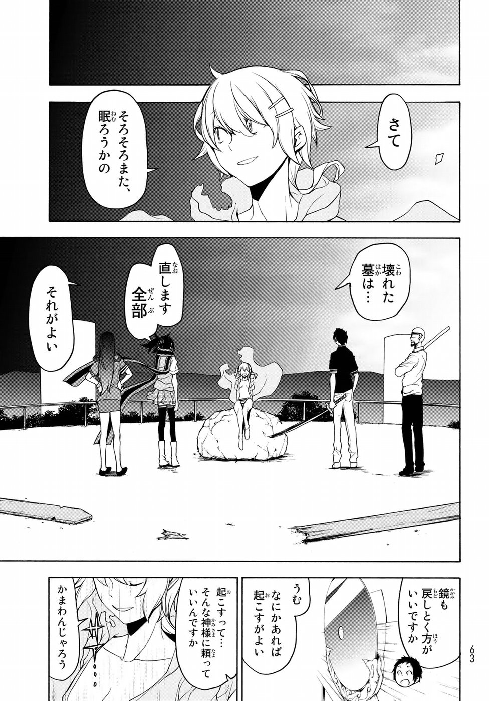 Yozakura Quartet Chapter 135 11ページ