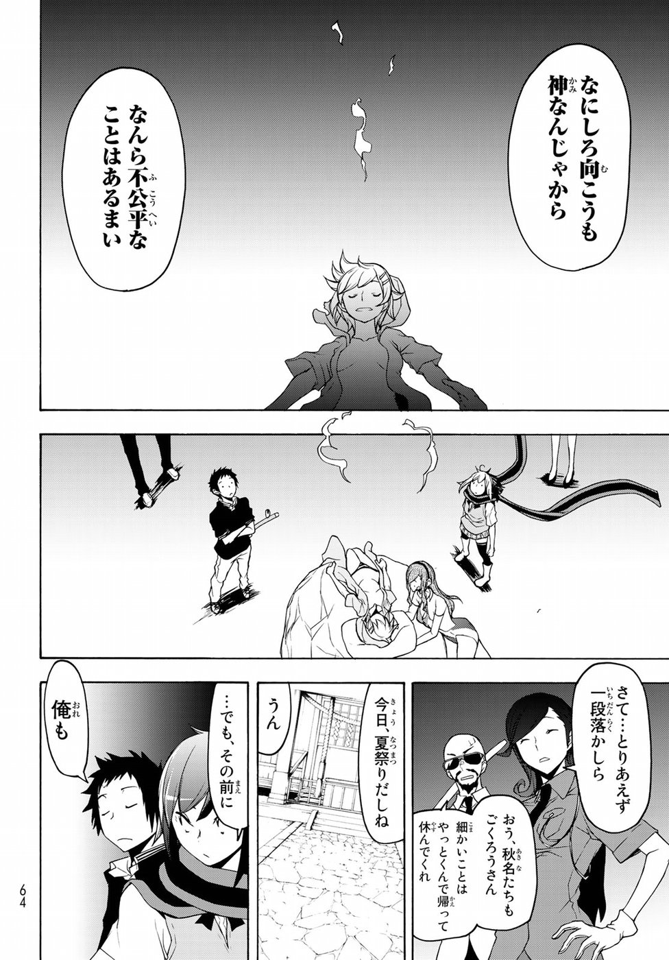 Yozakura Quartet Chapter 135 12ページ