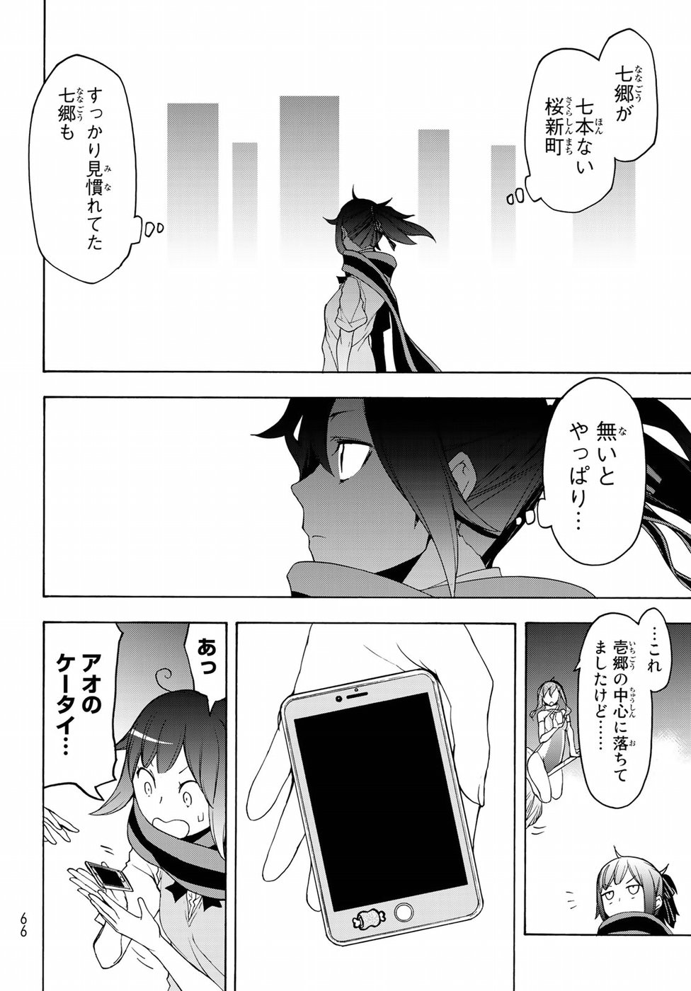 Yozakura Quartet Chapter 135 14ページ