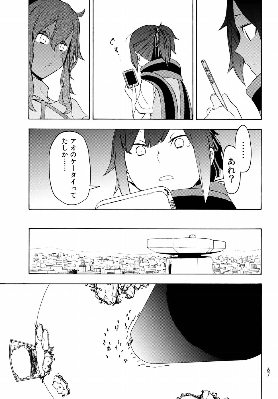 Yozakura Quartet Chapter 135 15ページ