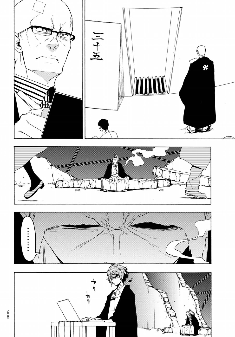 Yozakura Quartet Chapter 135 16ページ