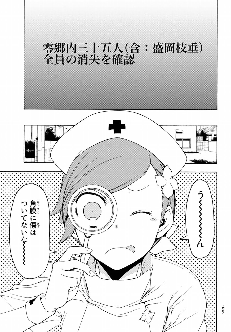 Yozakura Quartet Chapter 135 17ページ