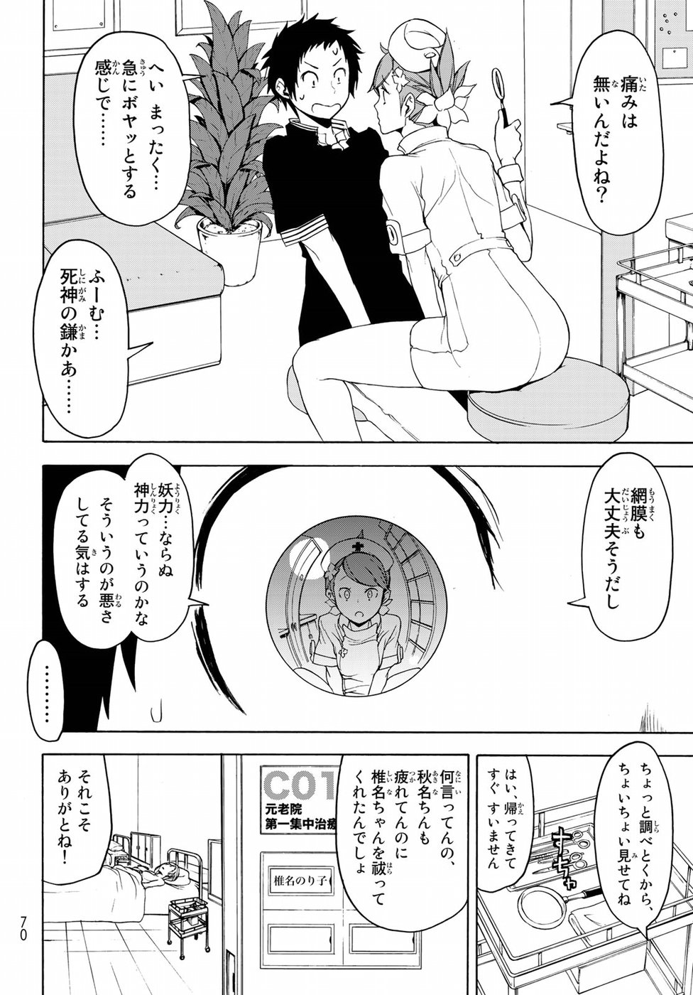 Yozakura Quartet Chapter 135 18ページ