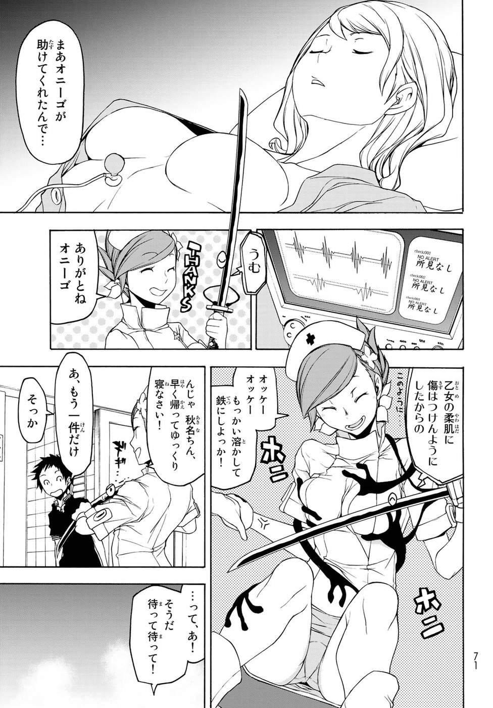 Yozakura Quartet Chapter 135 19ページ