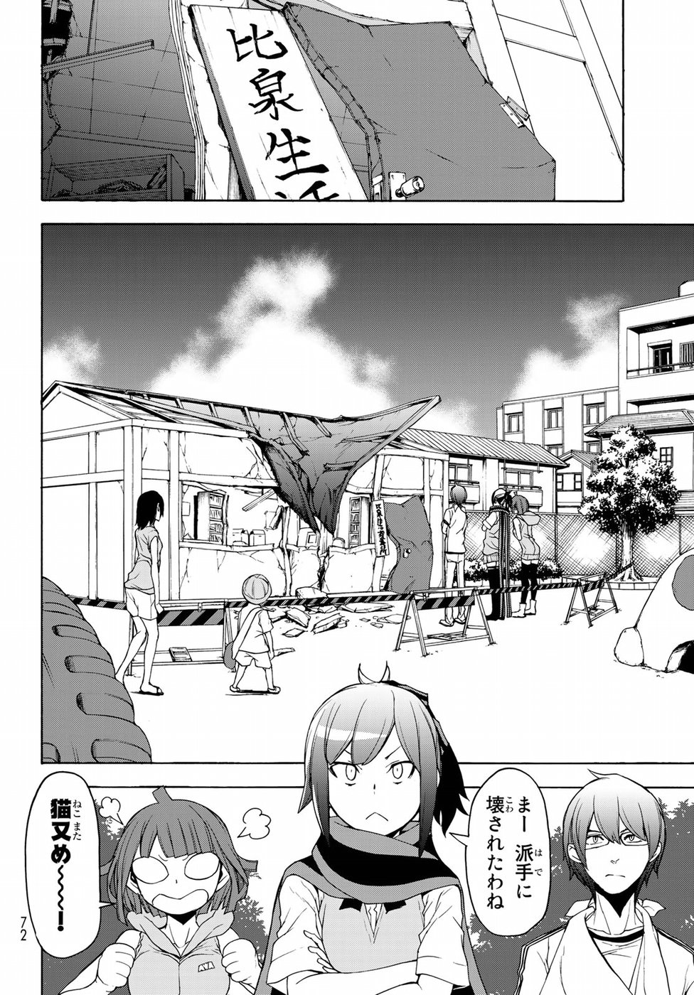 Yozakura Quartet Chapter 135 20ページ