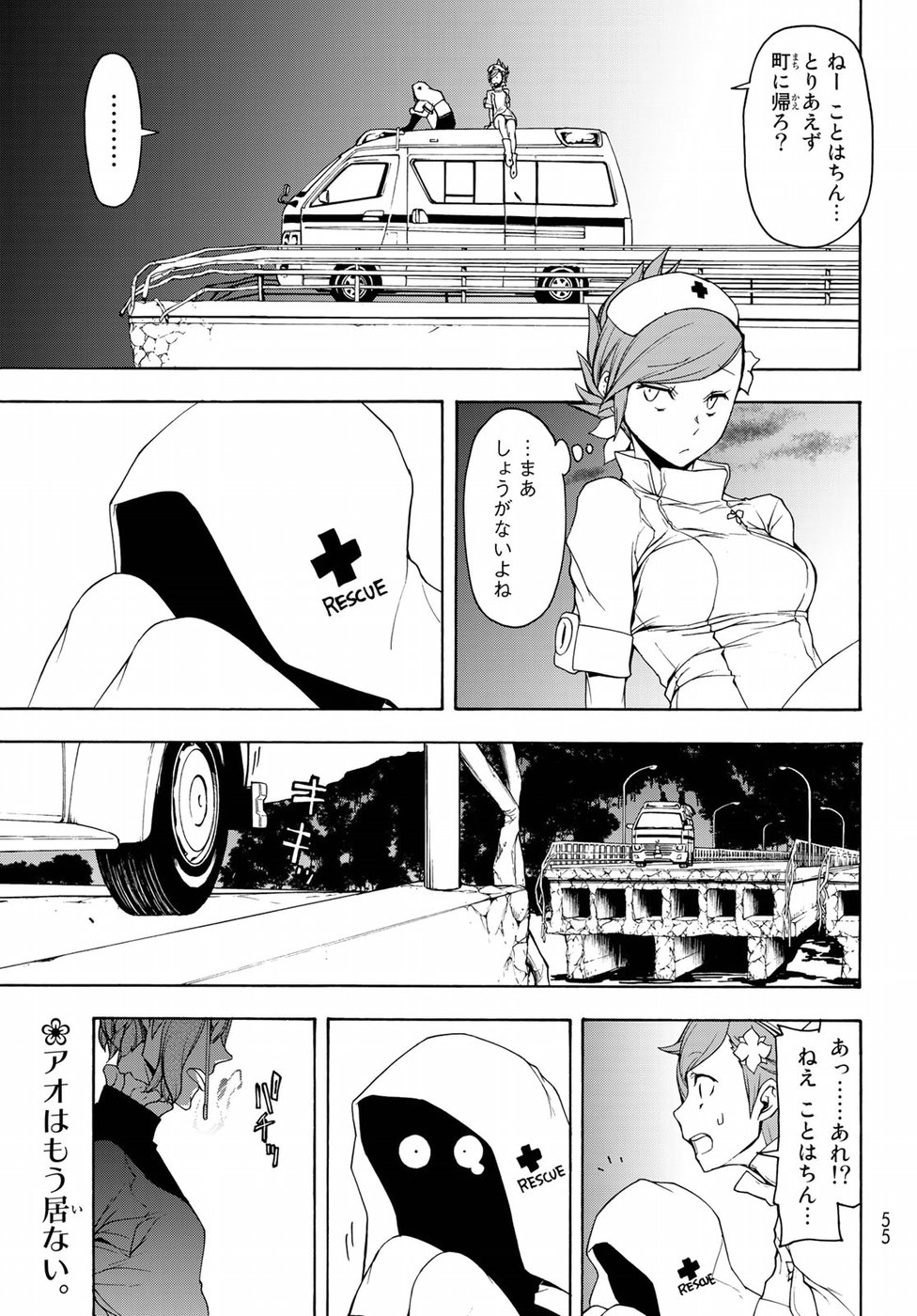 Yozakura Quartet Chapter 135 3ページ