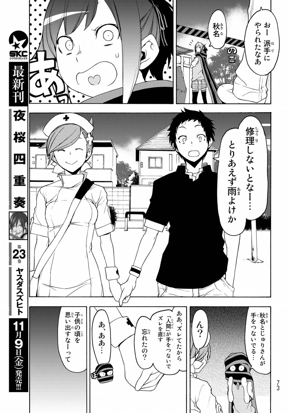 Yozakura Quartet Chapter 135 21ページ
