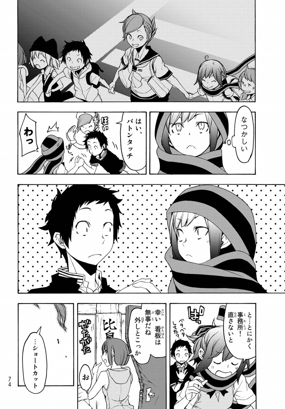 Yozakura Quartet Chapter 135 22ページ