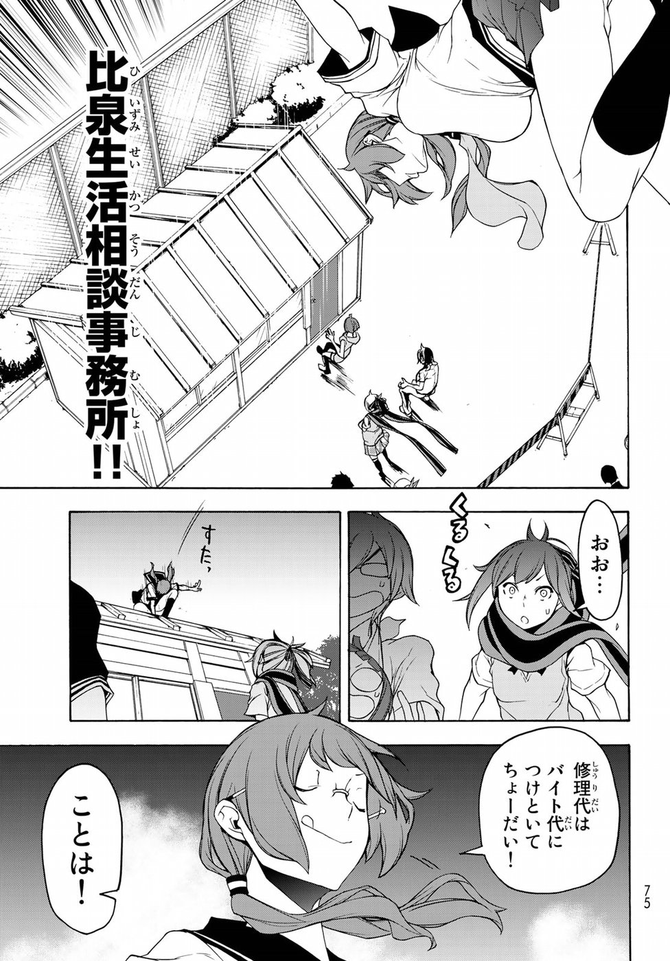 Yozakura Quartet Chapter 135 23ページ