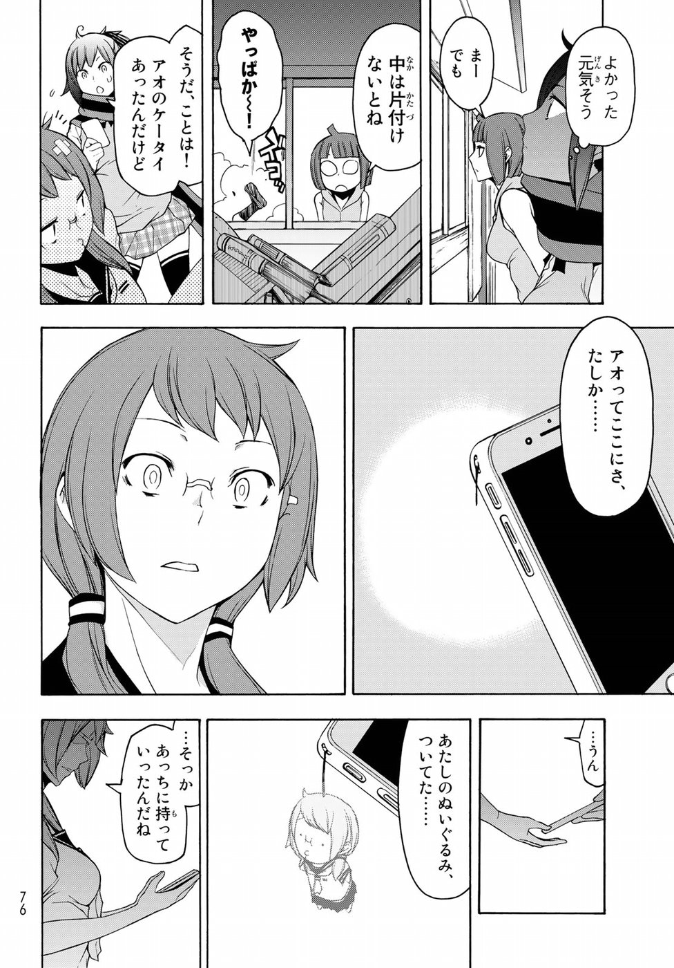 Yozakura Quartet Chapter 135 24ページ
