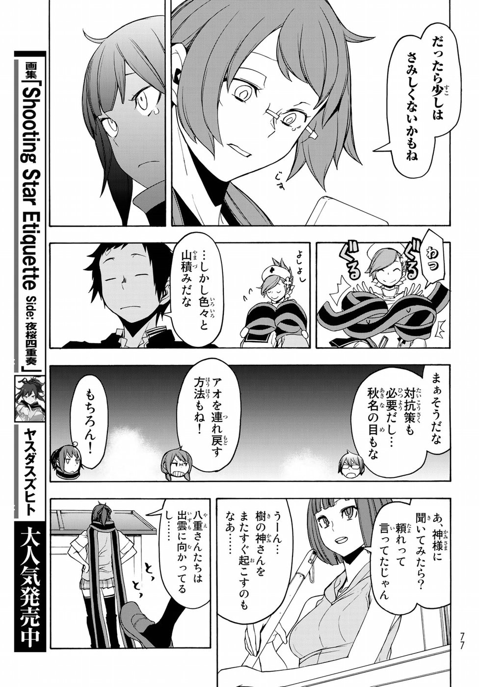 Yozakura Quartet Chapter 135 25ページ