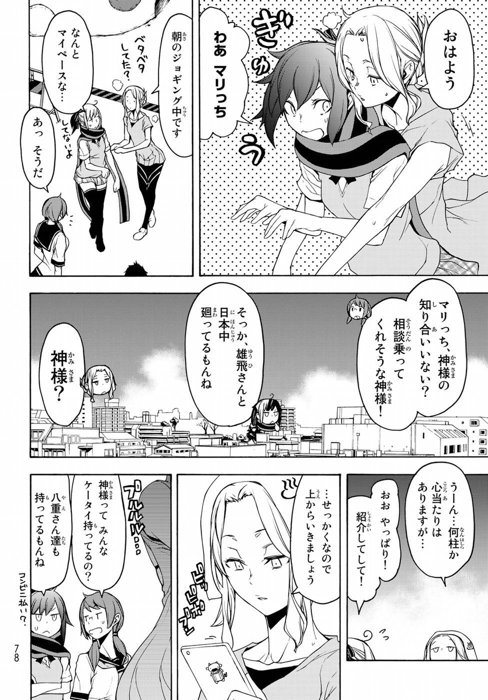 Yozakura Quartet Chapter 135 26ページ