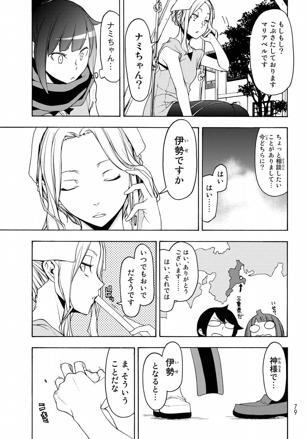 Yozakura Quartet Chapter 135 27ページ
