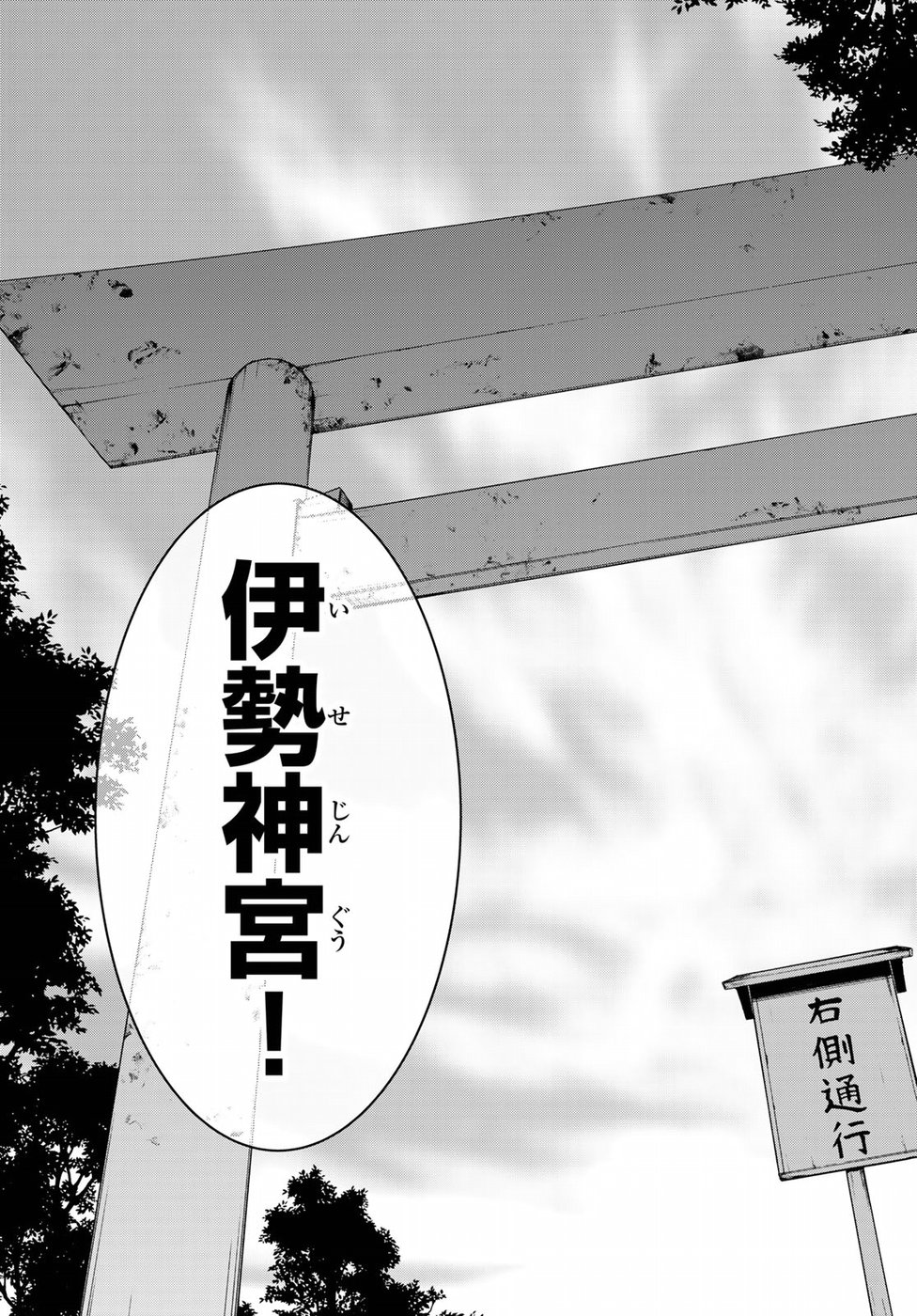 Yozakura Quartet Chapter 135 29ページ