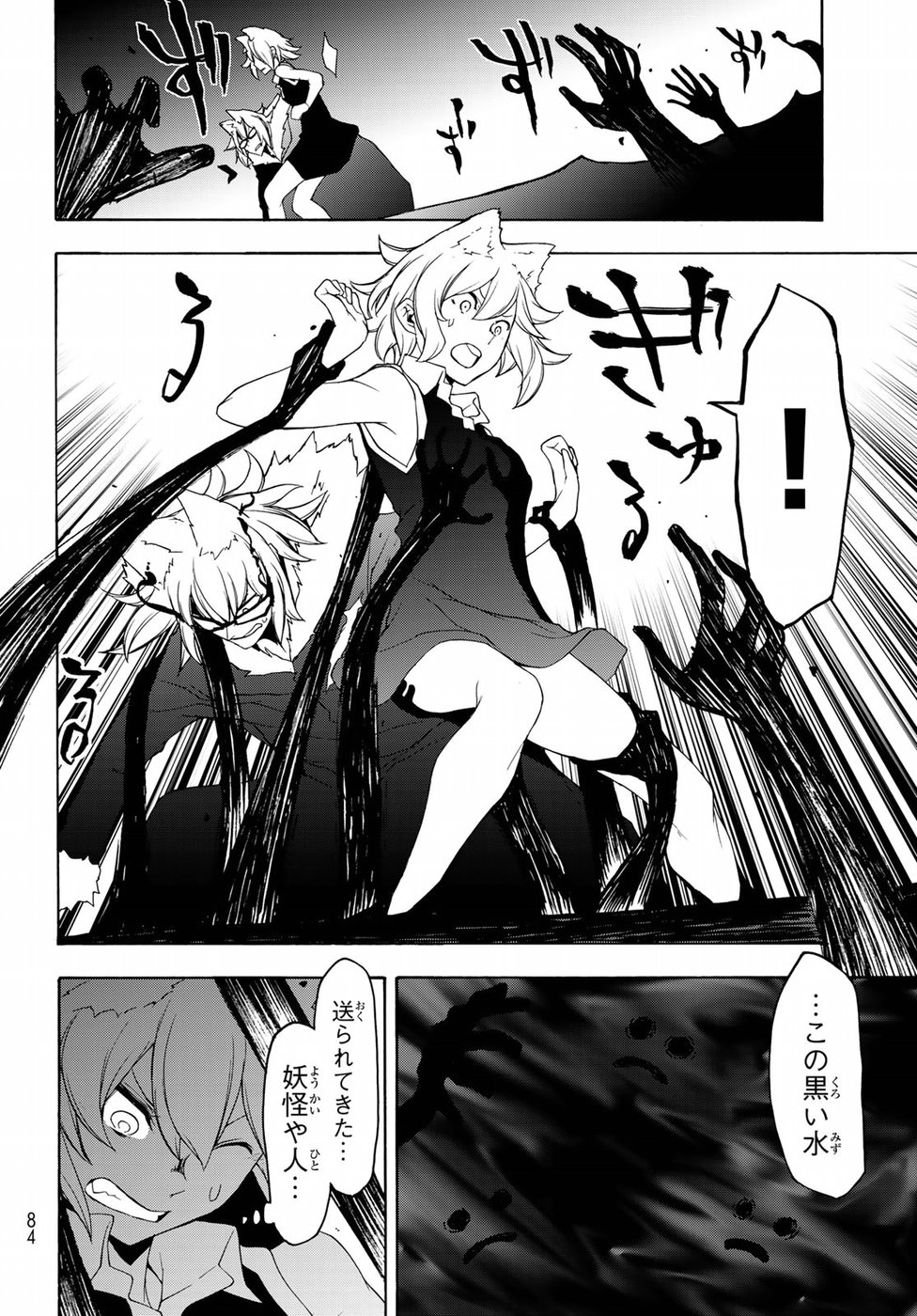Yozakura Quartet Chapter 135 32ページ