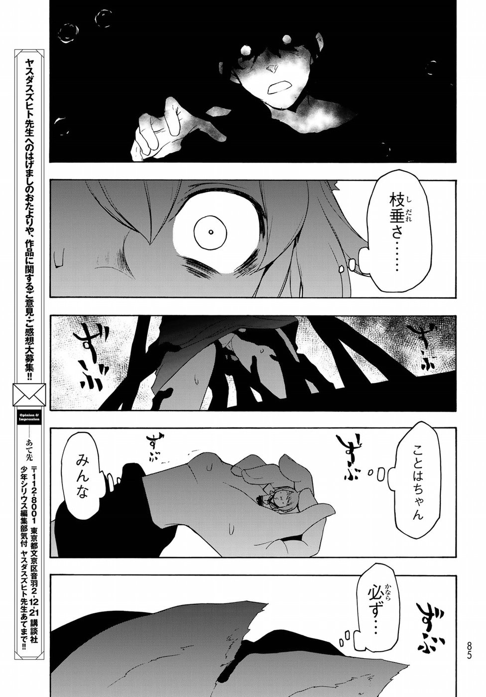 Yozakura Quartet Chapter 135 33ページ