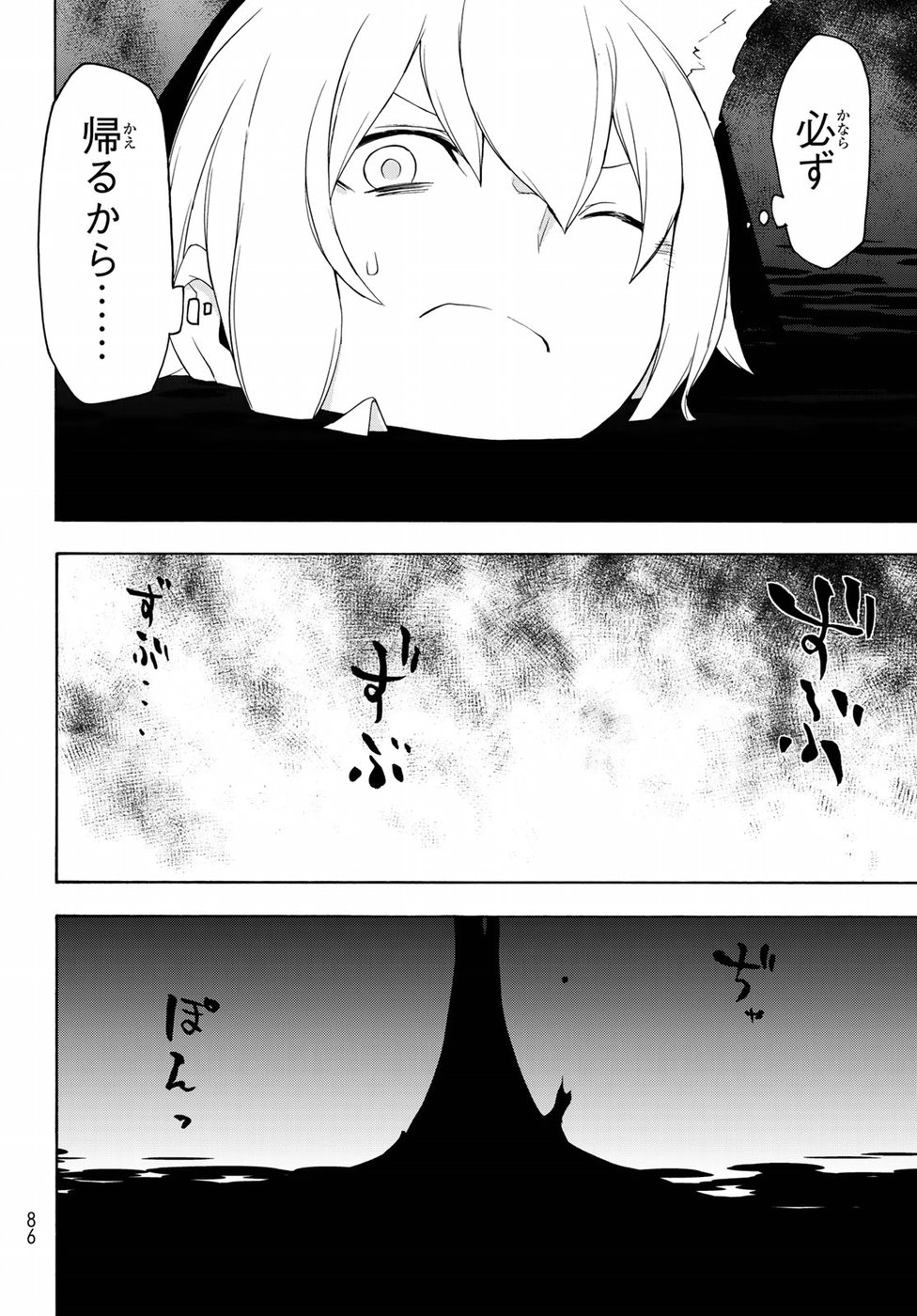 Yozakura Quartet Chapter 135 34ページ