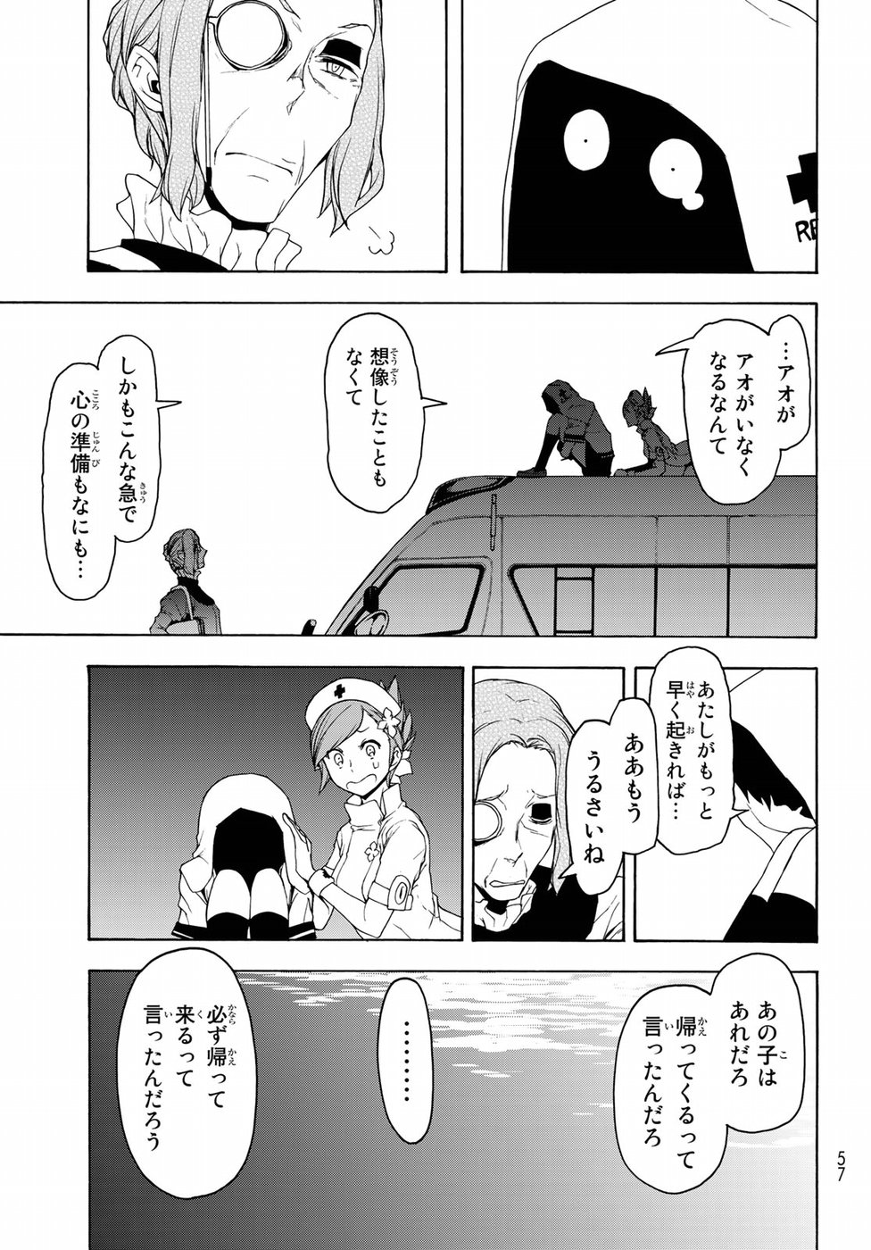 Yozakura Quartet Chapter 135 5ページ