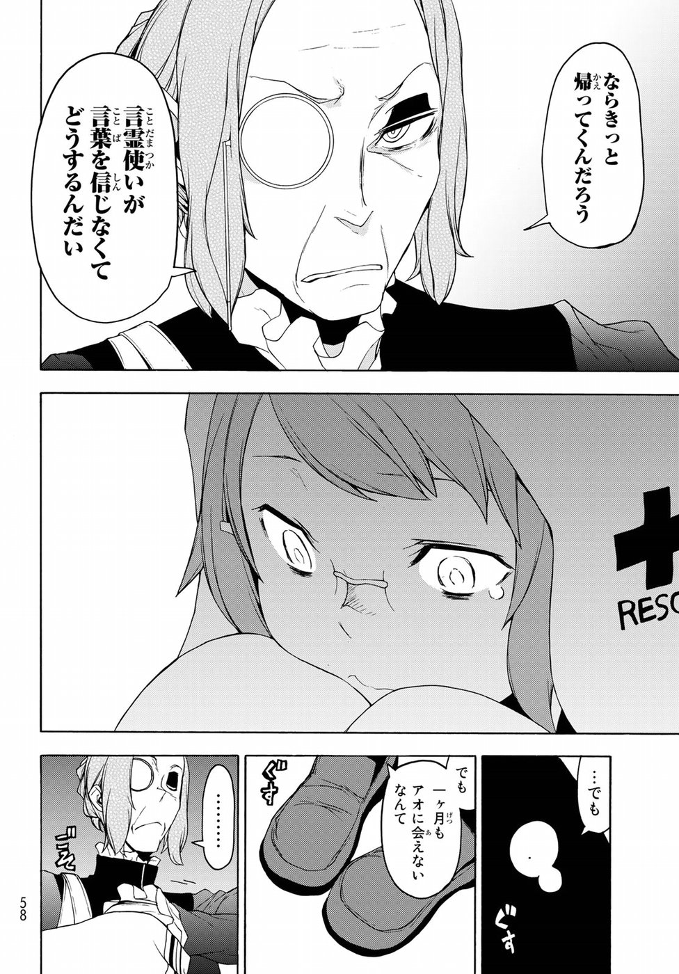 Yozakura Quartet Chapter 135 6ページ