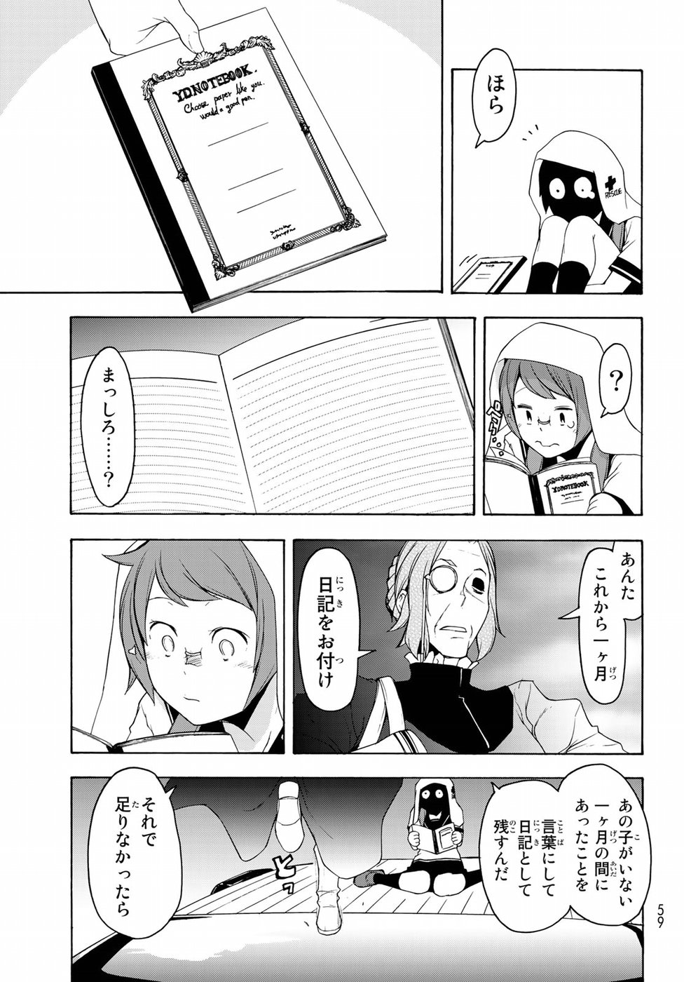 Yozakura Quartet Chapter 135 7ページ