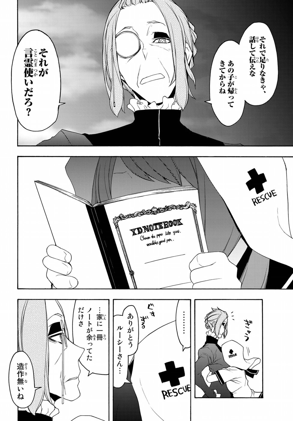 Yozakura Quartet Chapter 135 8ページ