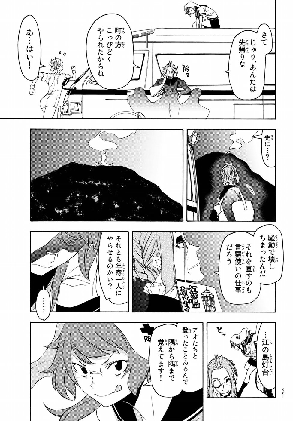 Yozakura Quartet Chapter 135 9ページ