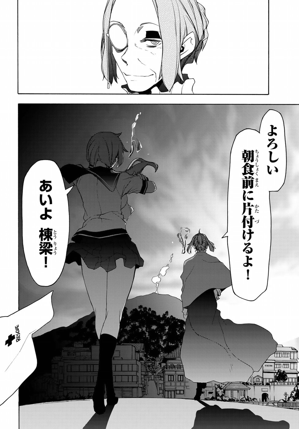 Yozakura Quartet Chapter 135 10ページ